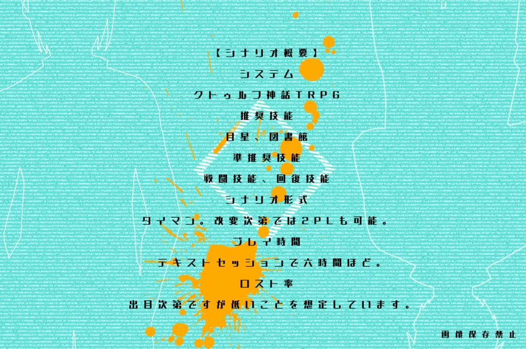 カプリチオの憂鬱【CoCタイマンシナリオ集】