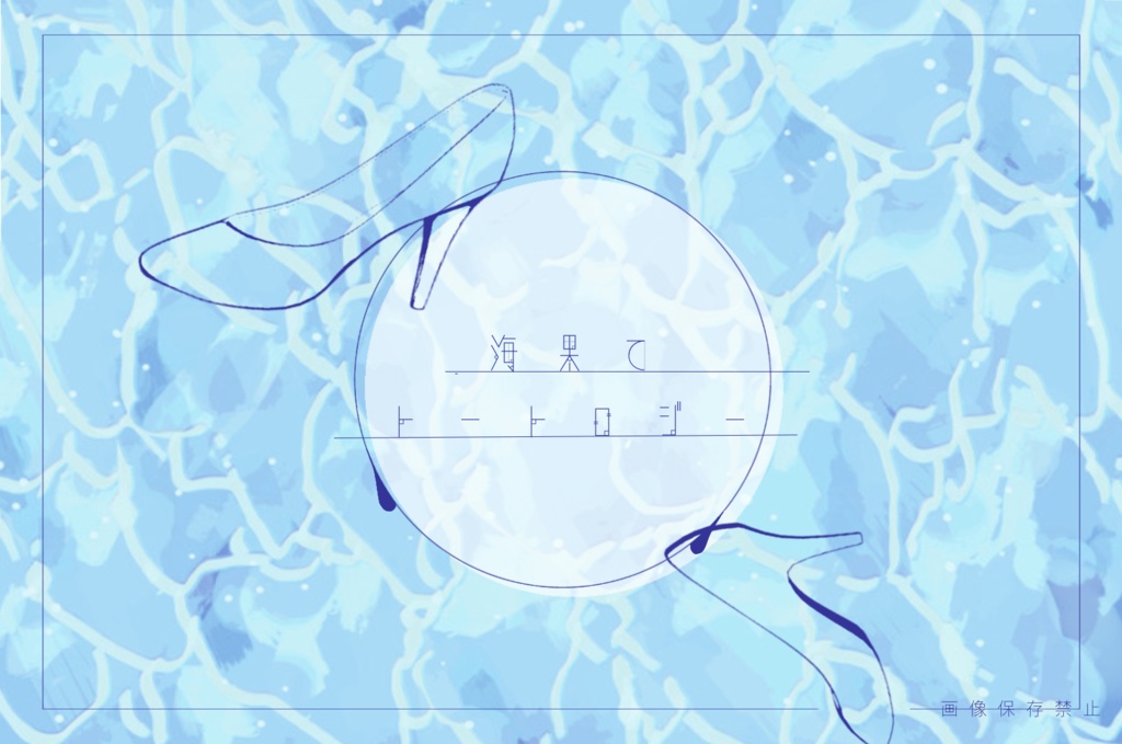 カプリチオの憂鬱【CoCタイマンシナリオ集】