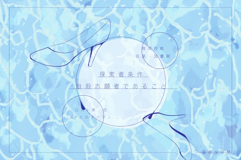 カプリチオの憂鬱【CoCタイマンシナリオ集】