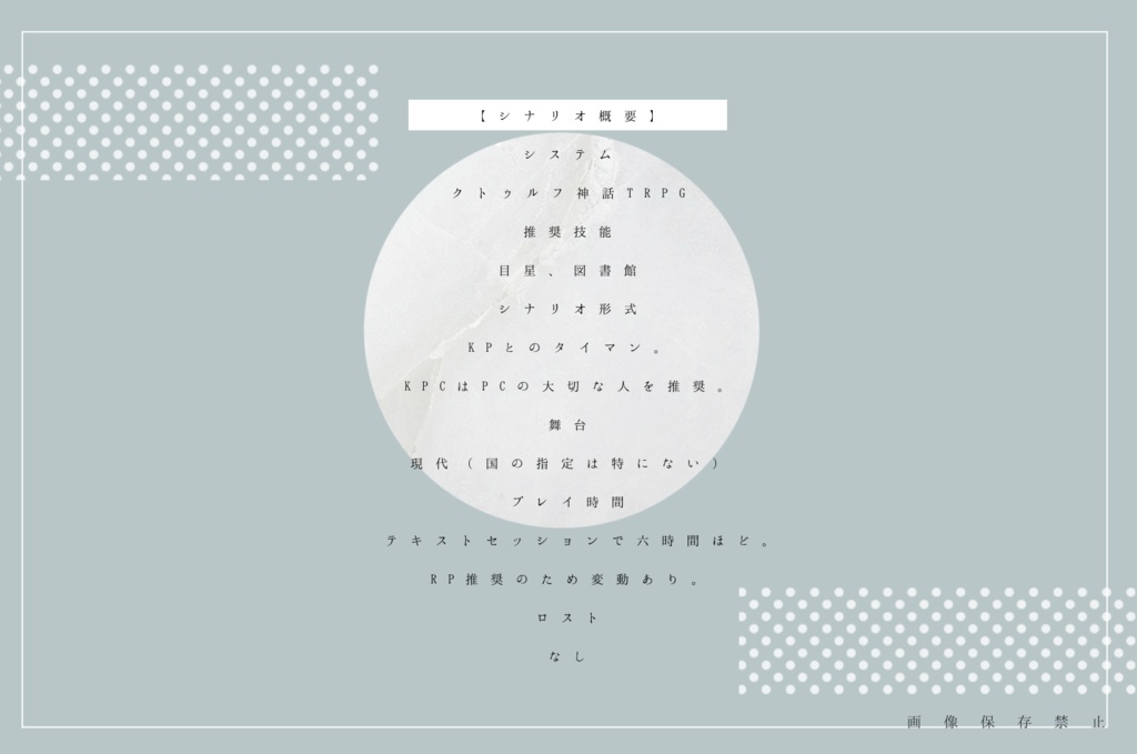 Mr.バッドエンドの嘲笑【CoCタイマンシナリオ集】