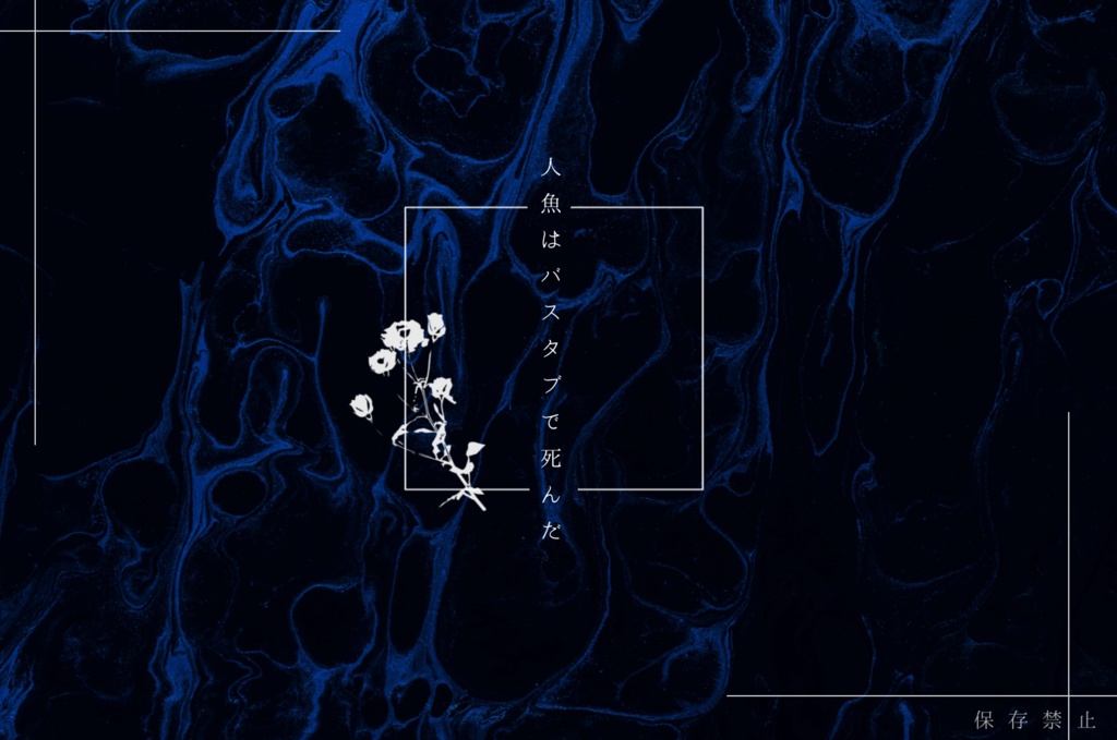 Mr.バッドエンドの嘲笑【CoCタイマンシナリオ集】