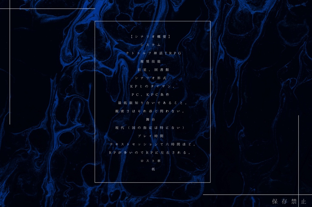 Mr.バッドエンドの嘲笑【CoCタイマンシナリオ集】