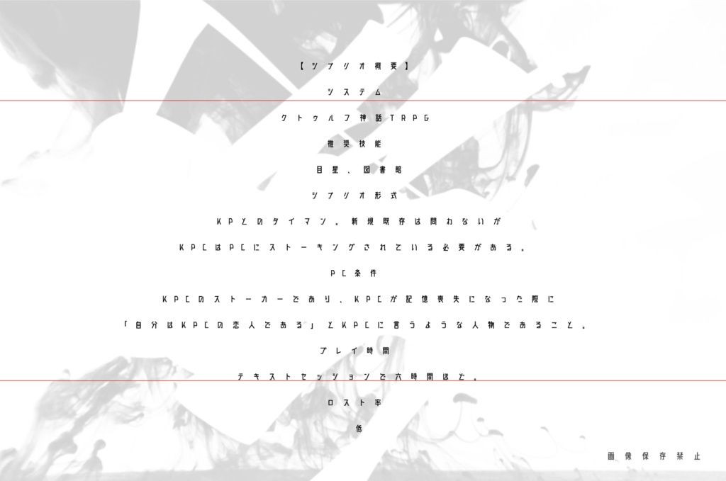 Mr.バッドエンドの嘲笑【CoCタイマンシナリオ集】