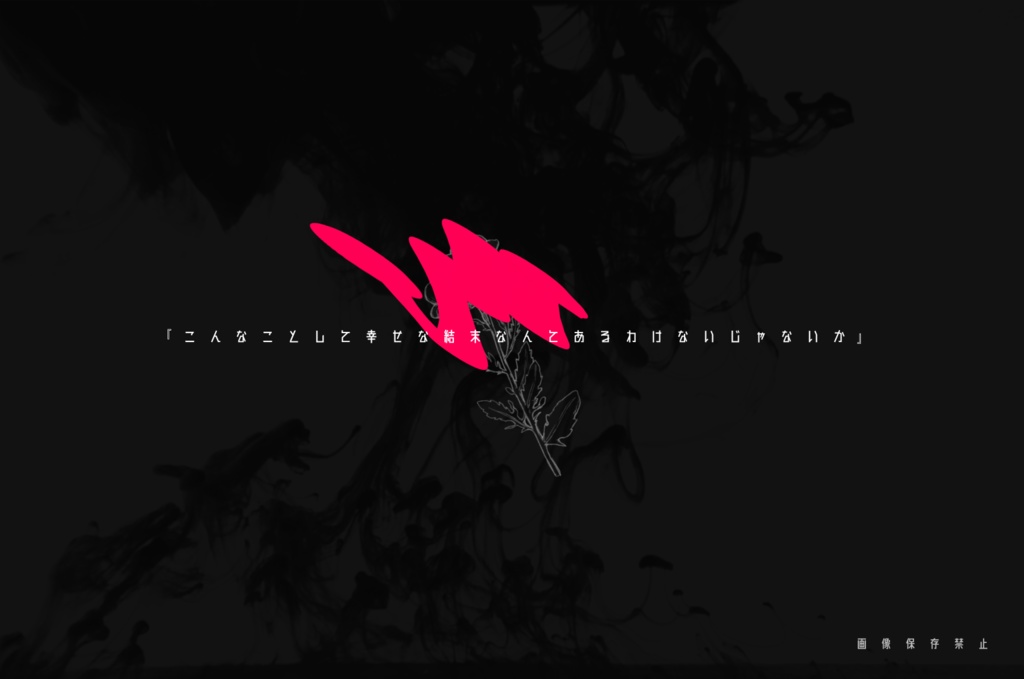 Mr.バッドエンドの嘲笑【CoCタイマンシナリオ集】