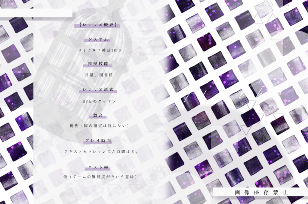 バッドエンドには君が足りない【CoCタイマンシナリオ集】SPLL:E107719