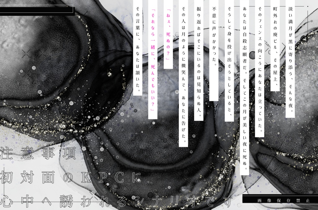 バッドエンドには君が足りない【CoCタイマンシナリオ集】SPLL:E107719