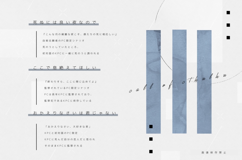 バッドエンドには君が足りない【CoCタイマンシナリオ集】SPLL:E107719