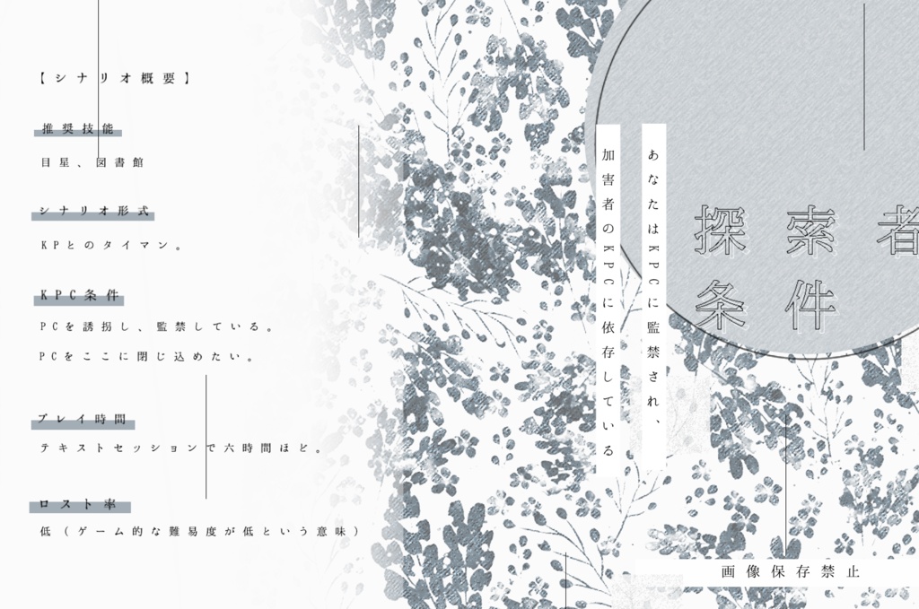 バッドエンドには君が足りない【CoCタイマンシナリオ集】SPLL:E107719