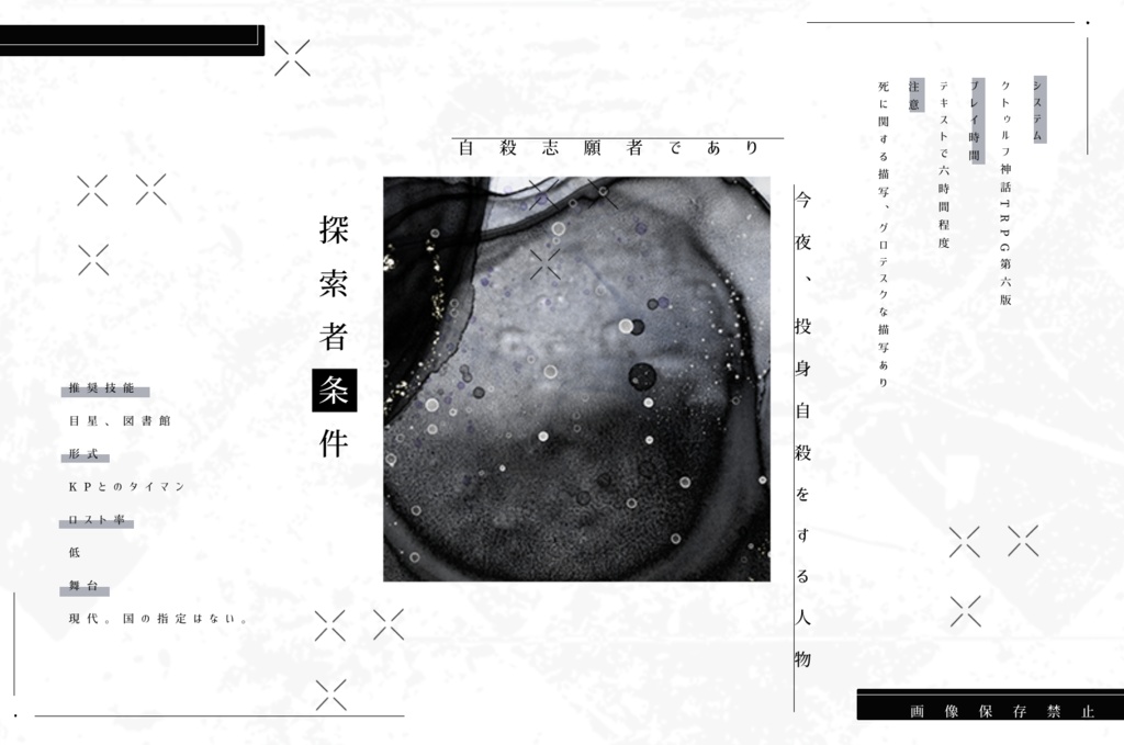 バッドエンドには君が足りない【CoCタイマンシナリオ集】SPLL:E107719