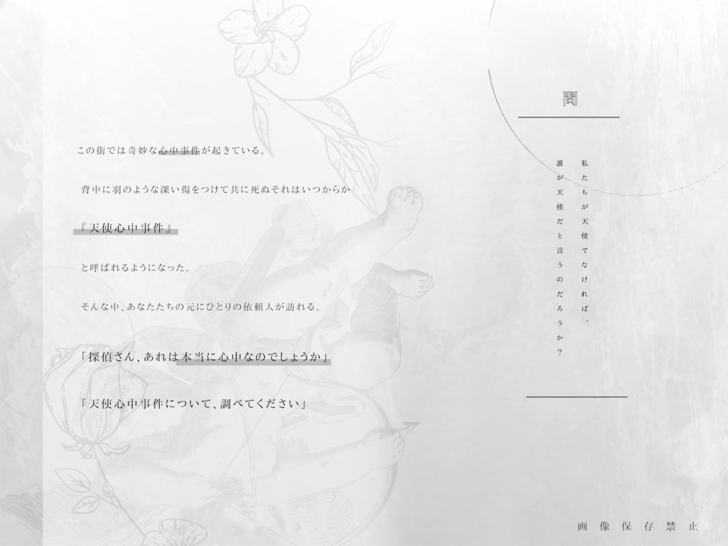 天使心中録【CoCシナリオ】SPLL:E108087