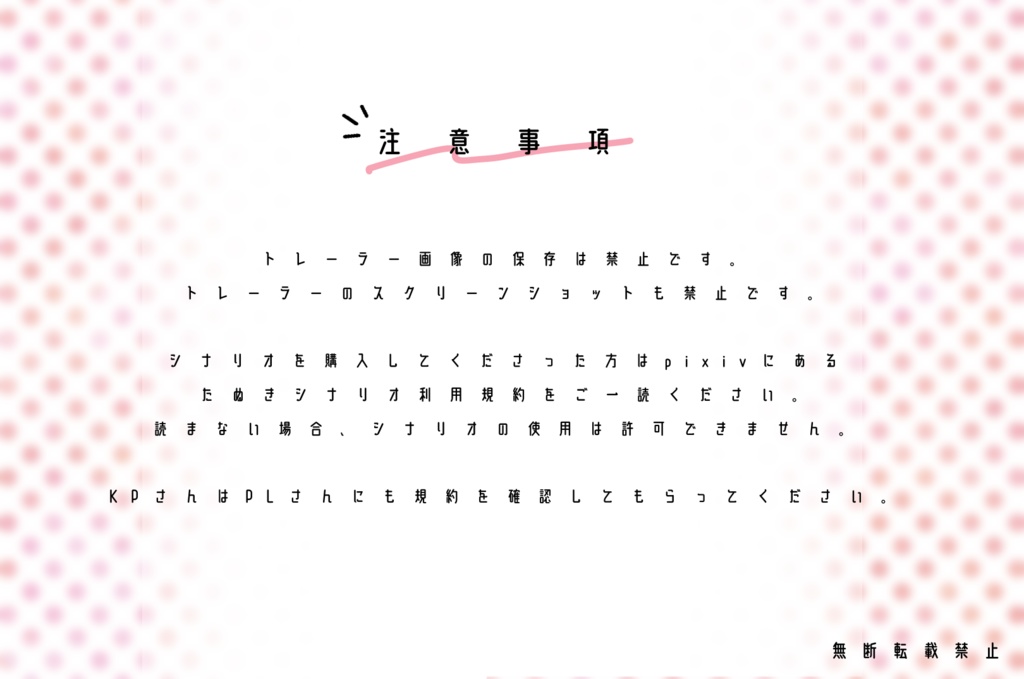 天使心中録【CoCシナリオ】SPLL:E108087