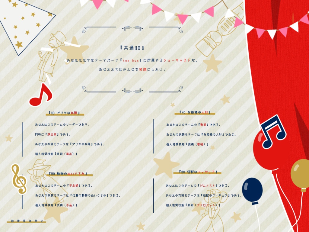 Toy! Toy! Toy! Show time!【CoCシナリオ】SPLL:E109287