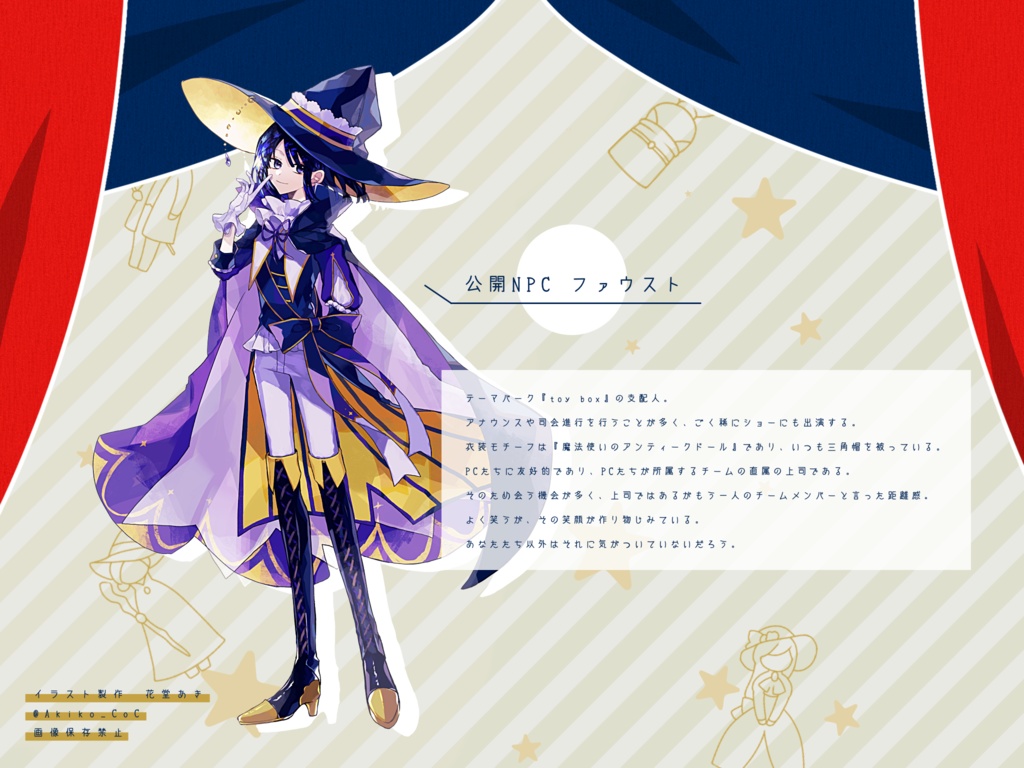 Toy! Toy! Toy! Show time!【CoCシナリオ】SPLL:E109287