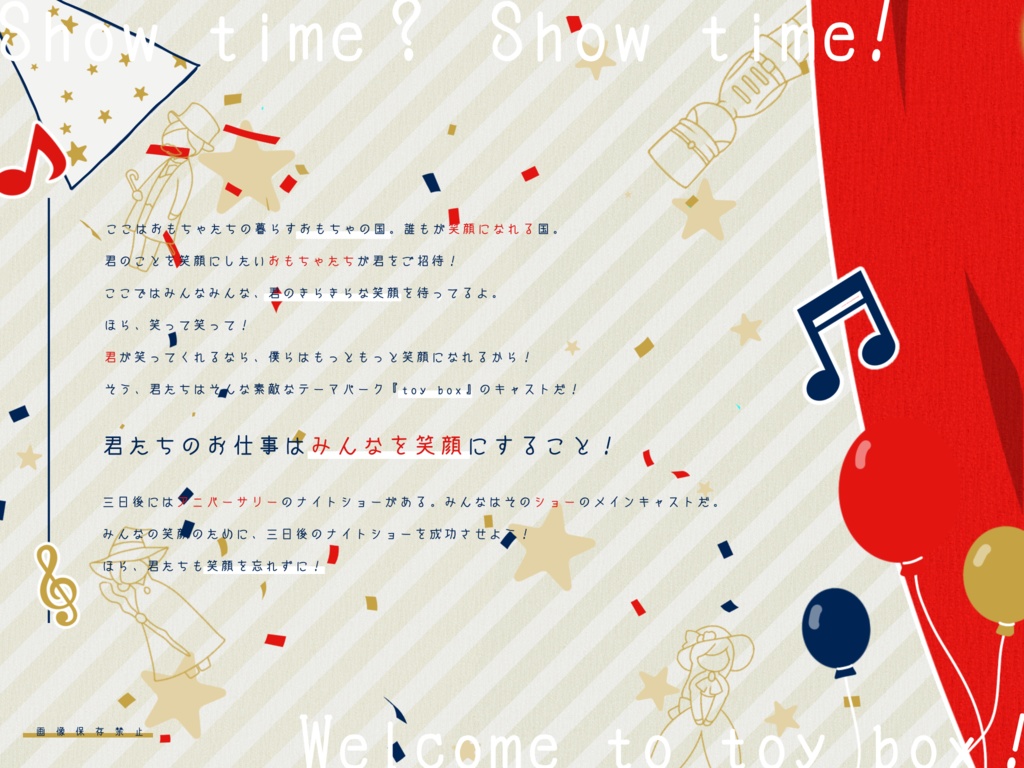 Toy! Toy! Toy! Show time!【CoCシナリオ】SPLL:E109287