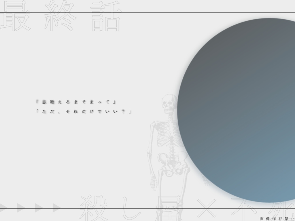 息絶えるまで待って【CoCシナリオ】SPLL:E109404