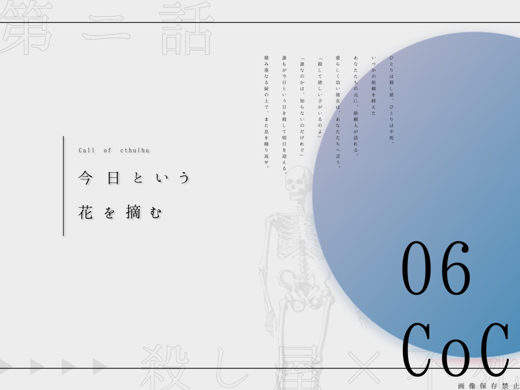 息絶えるまで待って【CoCシナリオ】SPLL:E109404