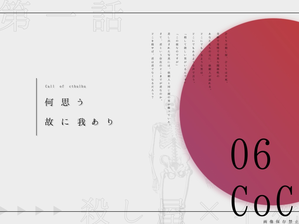 息絶えるまで待って【CoCシナリオ】SPLL:E109404