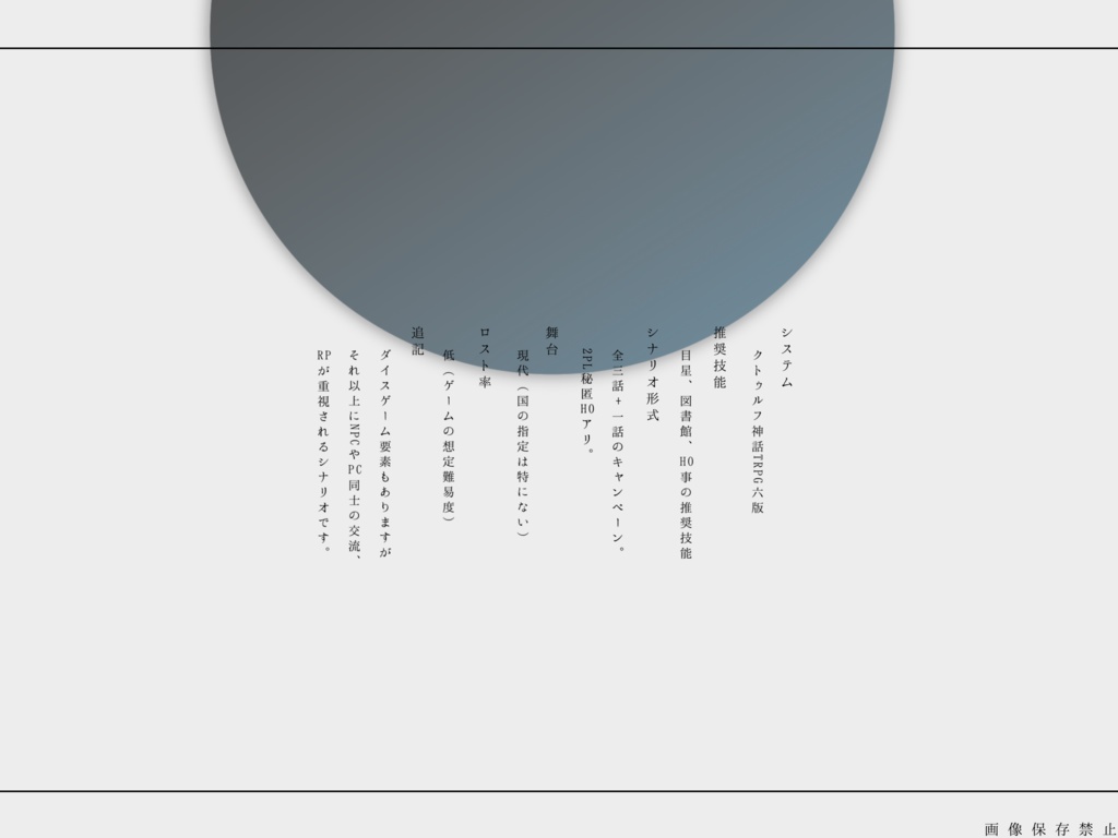 息絶えるまで待って【CoCシナリオ】SPLL:E109404