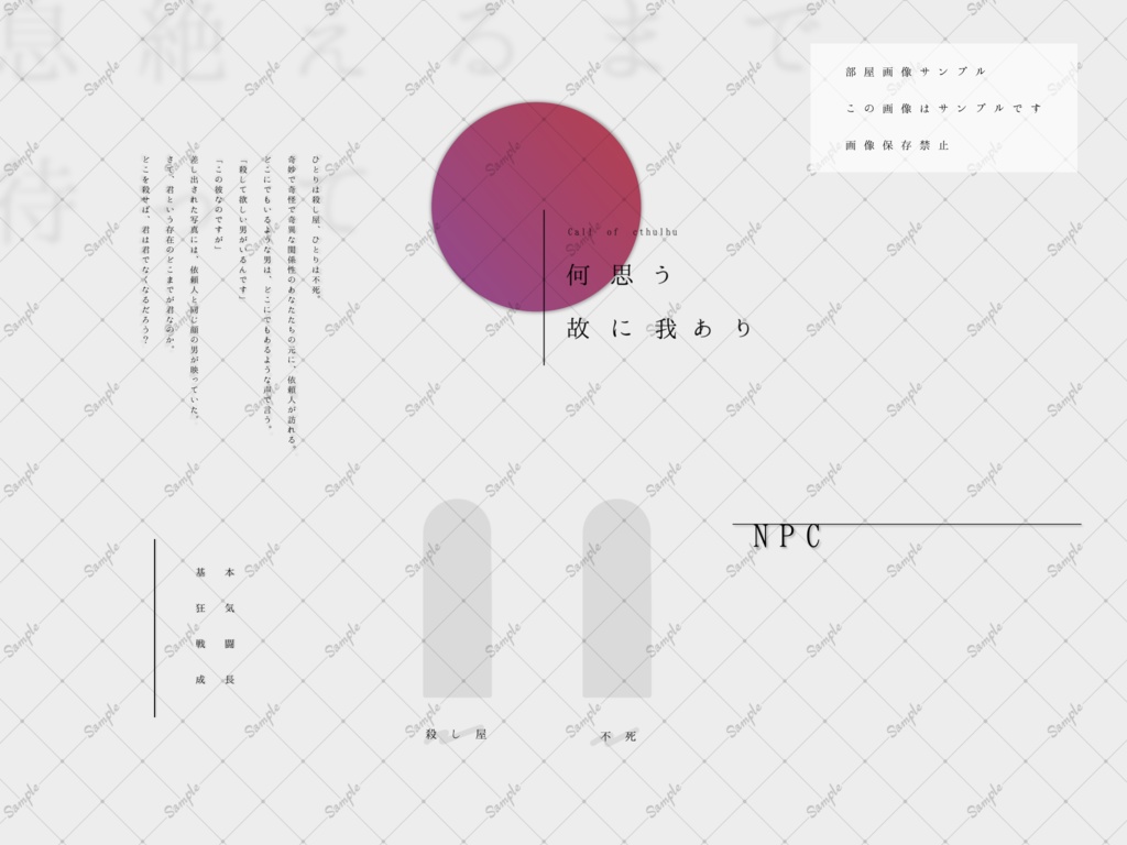 息絶えるまで待って【CoCシナリオ】SPLL:E109404