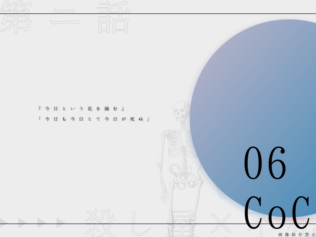 息絶えるまで待って【CoCシナリオ】SPLL:E109404