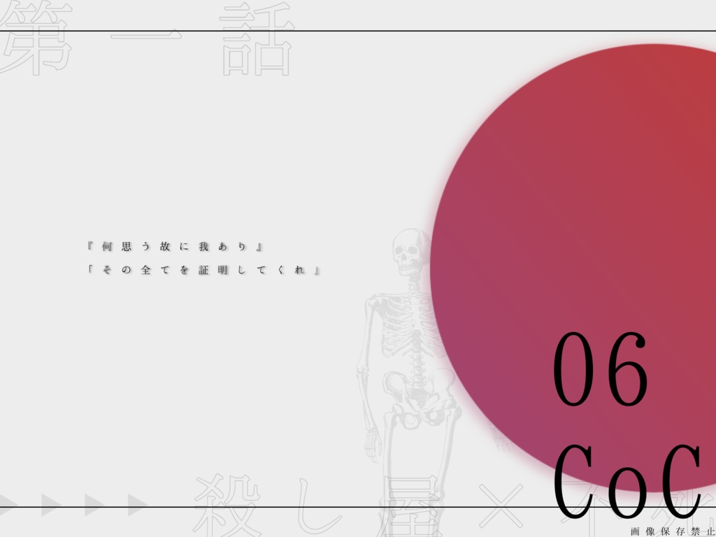 息絶えるまで待って【CoCシナリオ】SPLL:E109404