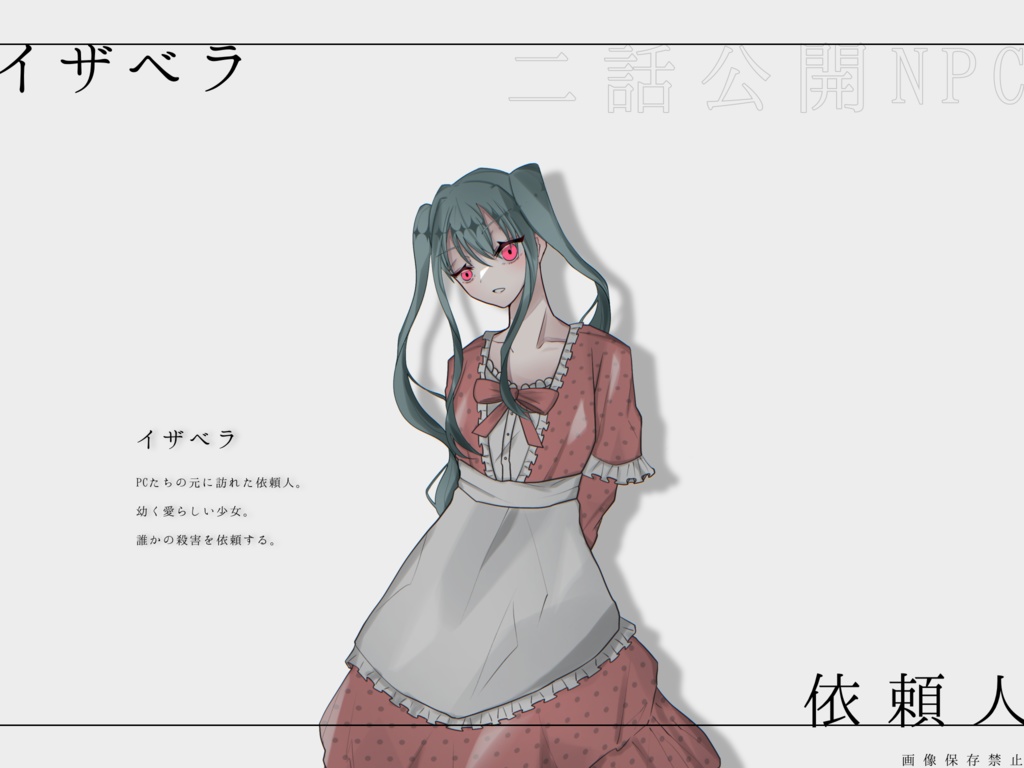 息絶えるまで待って【CoCシナリオ】SPLL:E109404