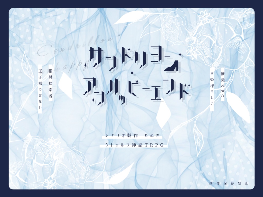 逃避行【CoCタイマンシナリオ集】SPLL:E109902