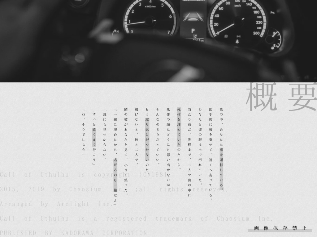 逃避行【CoCタイマンシナリオ集】SPLL:E109902