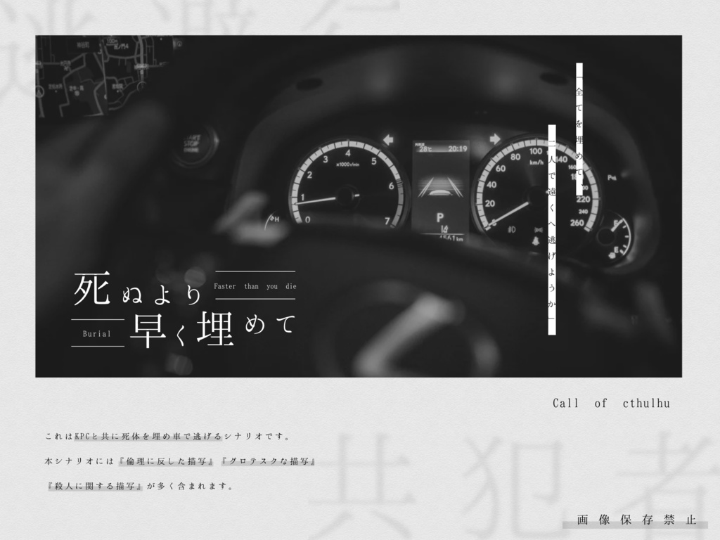 逃避行【CoCタイマンシナリオ集】SPLL:E109902