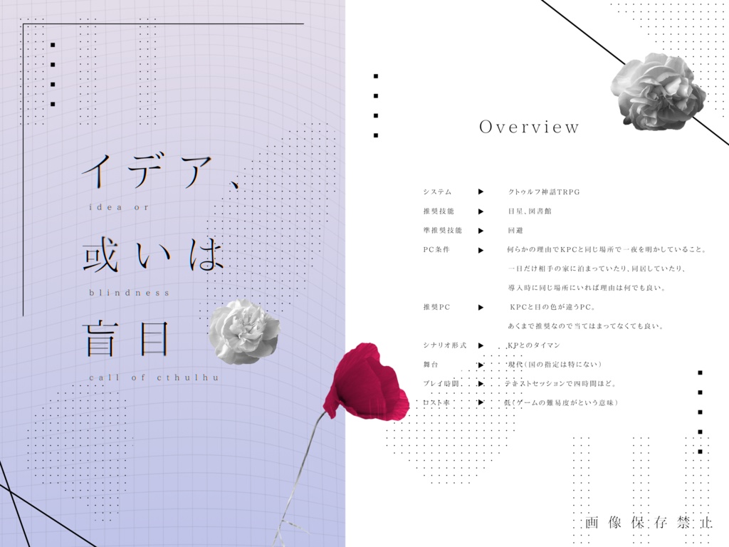 逃避行【CoCタイマンシナリオ集】SPLL:E109902