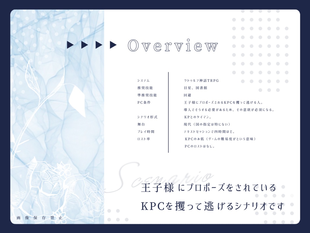 逃避行【CoCタイマンシナリオ集】SPLL:E109902