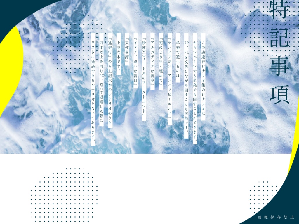 逃避行【CoCタイマンシナリオ集】SPLL:E109902