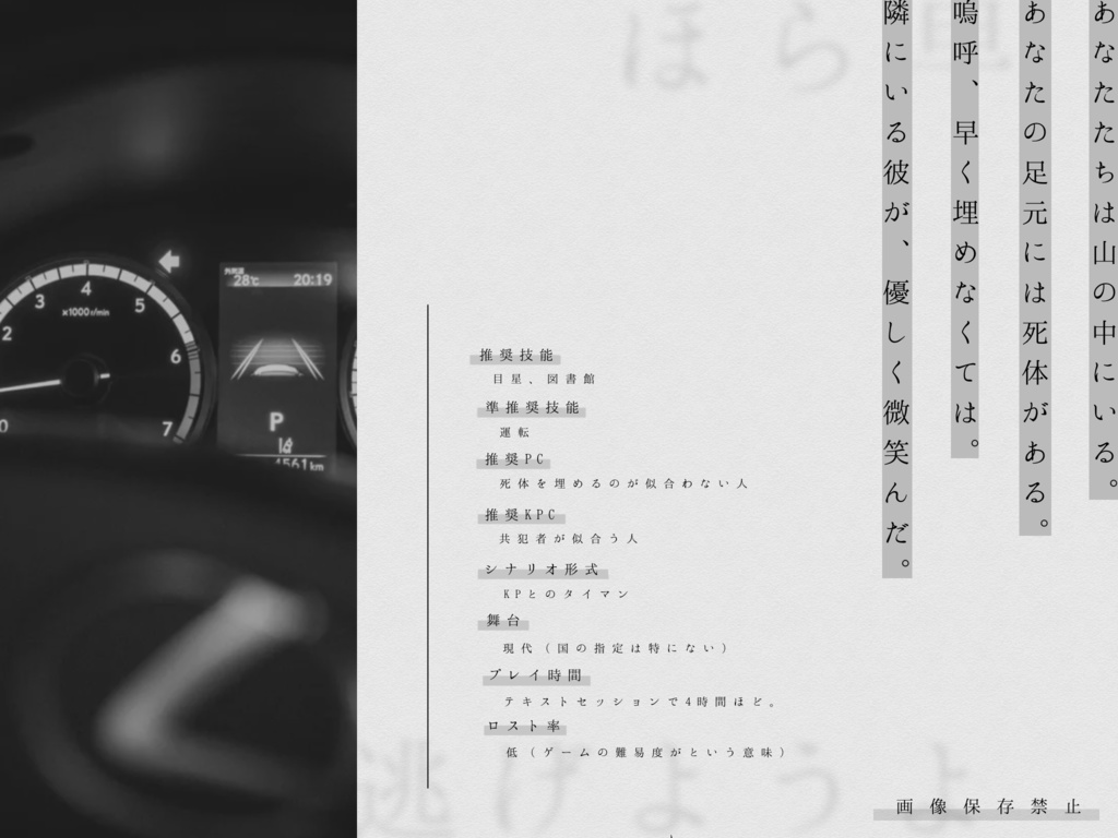 逃避行【CoCタイマンシナリオ集】SPLL:E109902