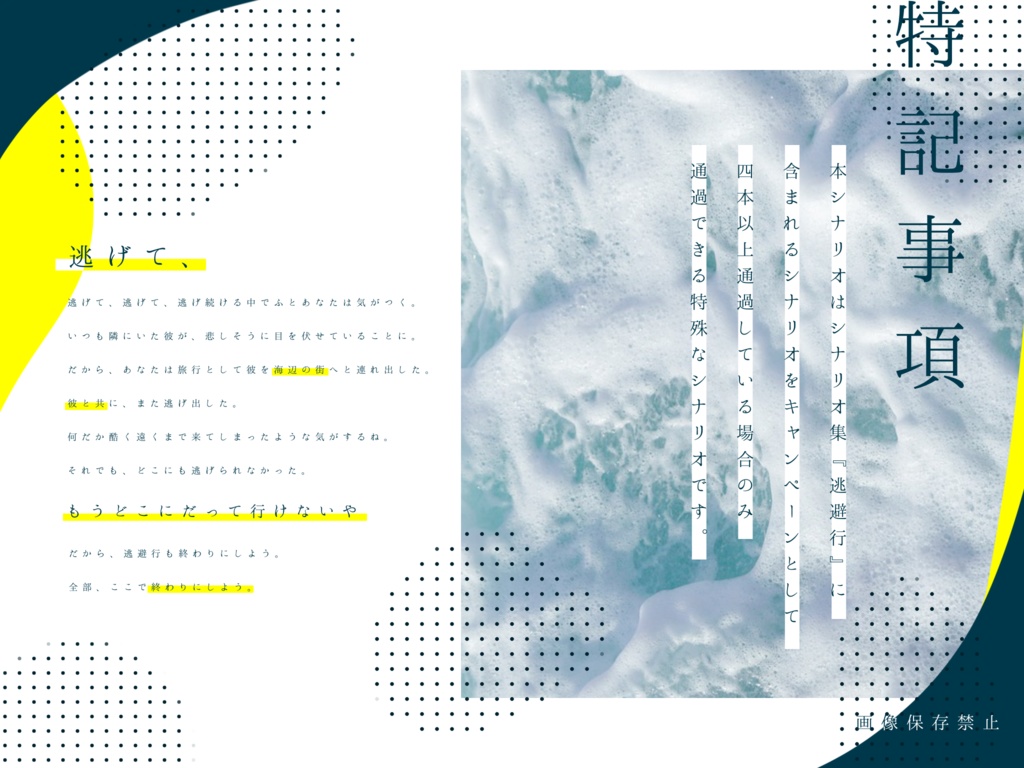 逃避行【CoCタイマンシナリオ集】SPLL:E109902