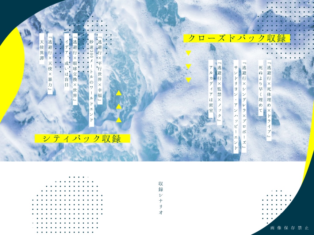 逃避行【CoCタイマンシナリオ集】SPLL:E109902