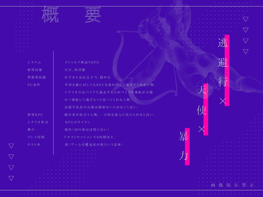 逃避行【CoCタイマンシナリオ集】SPLL:E109902