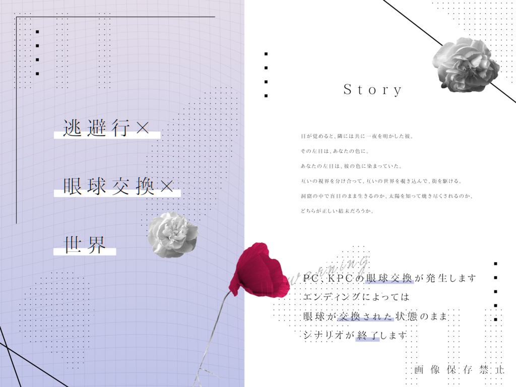 逃避行【CoCタイマンシナリオ集】SPLL:E109902