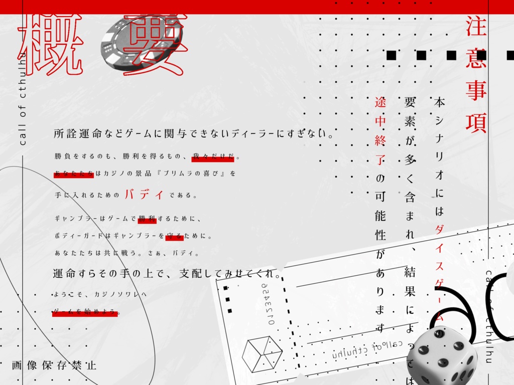 ジャックポット・ジャック【CoCシナリオ】SPLL:E110073