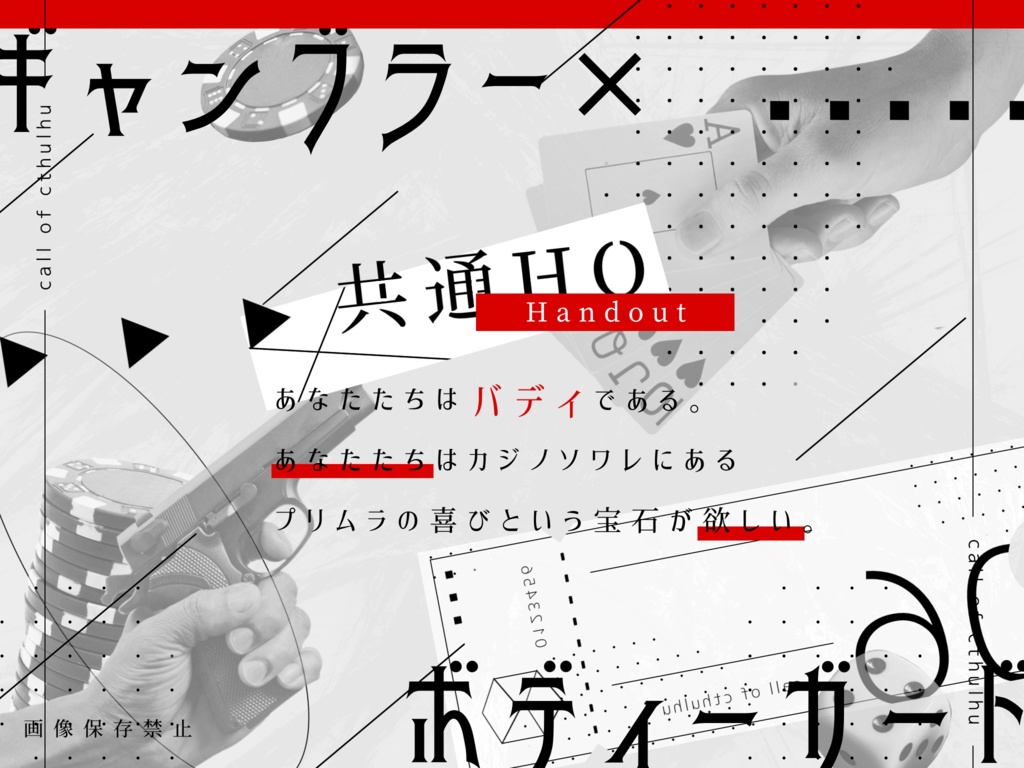 ジャックポット・ジャック【CoCシナリオ】SPLL:E110073