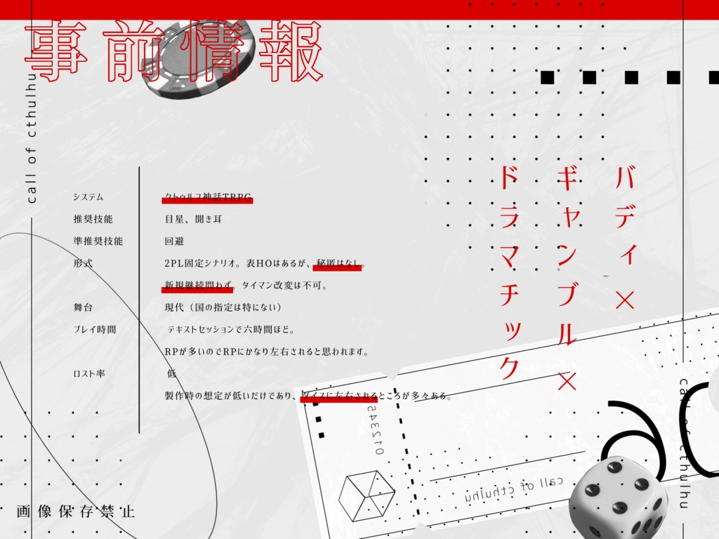 ジャックポット・ジャック【CoCシナリオ】SPLL:E110073