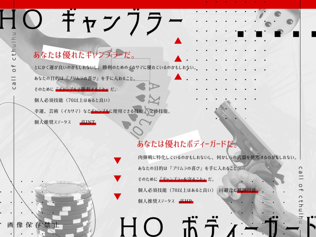 ジャックポット・ジャック【CoCシナリオ】SPLL:E110073