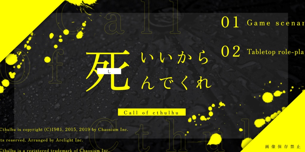 アイデンティティーに拳銃【CoCタイマンシナリオ集】SPLL:E110519