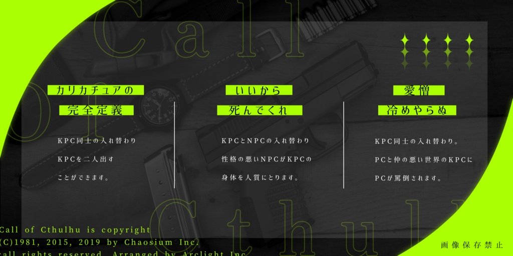 アイデンティティーに拳銃【CoCタイマンシナリオ集】SPLL:E110519