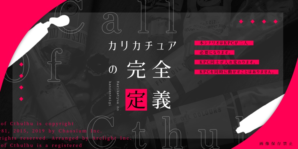 アイデンティティーに拳銃【CoCタイマンシナリオ集】SPLL:E110519