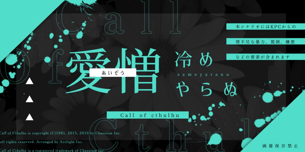 アイデンティティーに拳銃【CoCタイマンシナリオ集】SPLL:E110519