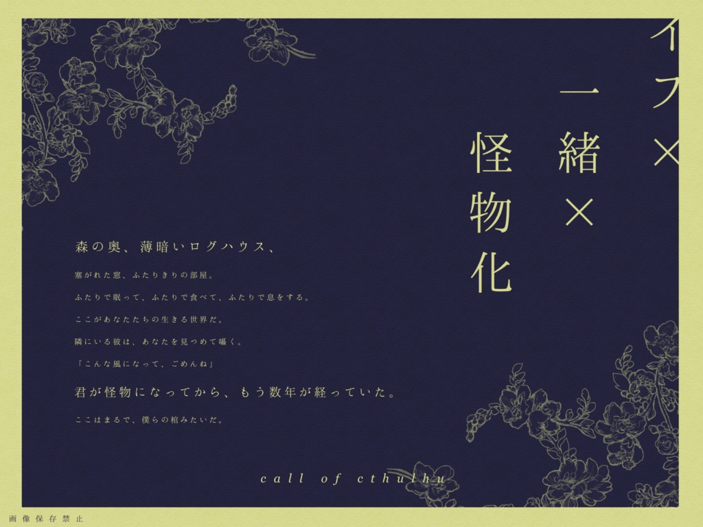 if【CoCタイマンシナリオ集】SPLL:E110611