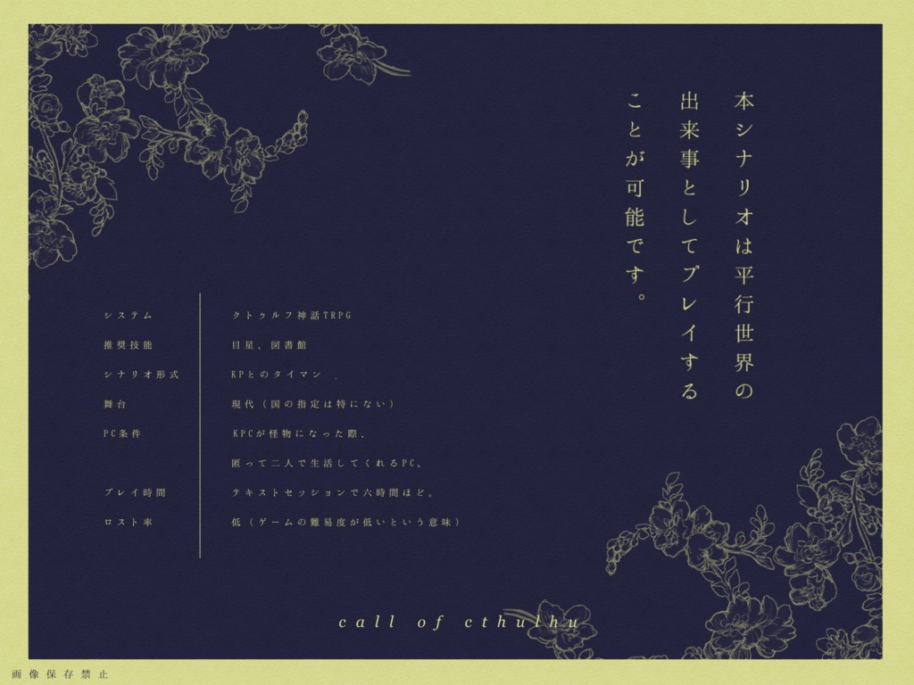 if【CoCタイマンシナリオ集】SPLL:E110611