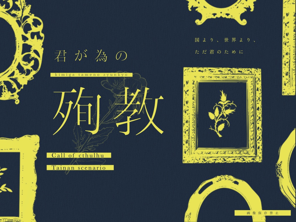 if【CoCタイマンシナリオ集】SPLL:E110611