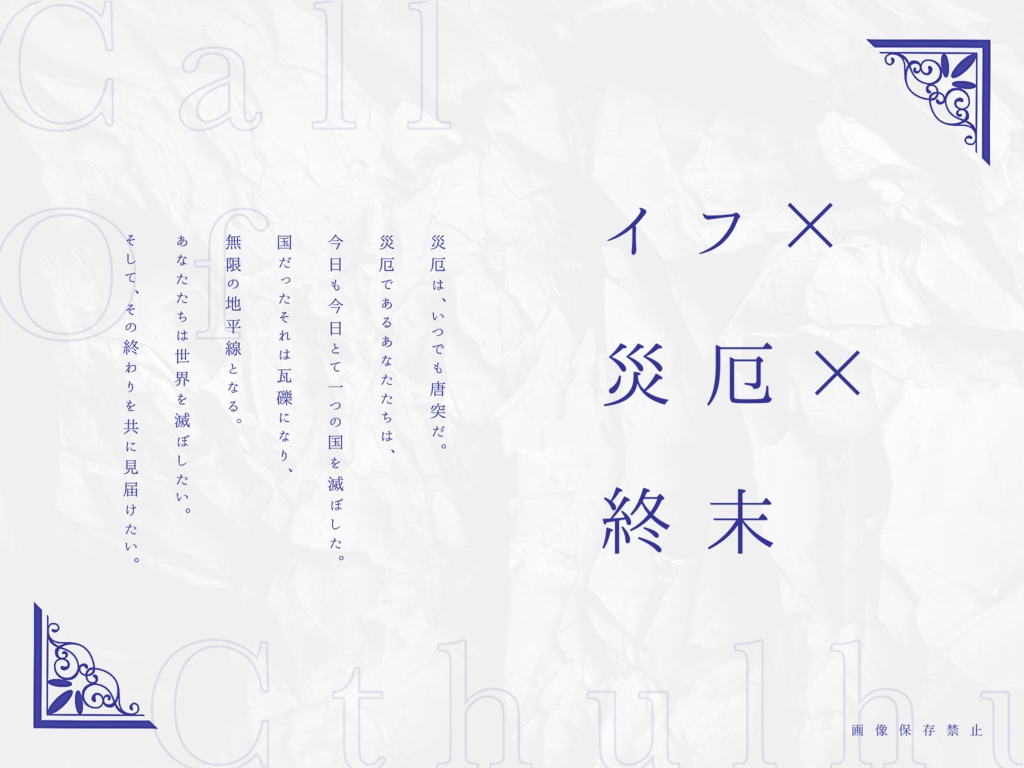 if【CoCタイマンシナリオ集】SPLL:E110611