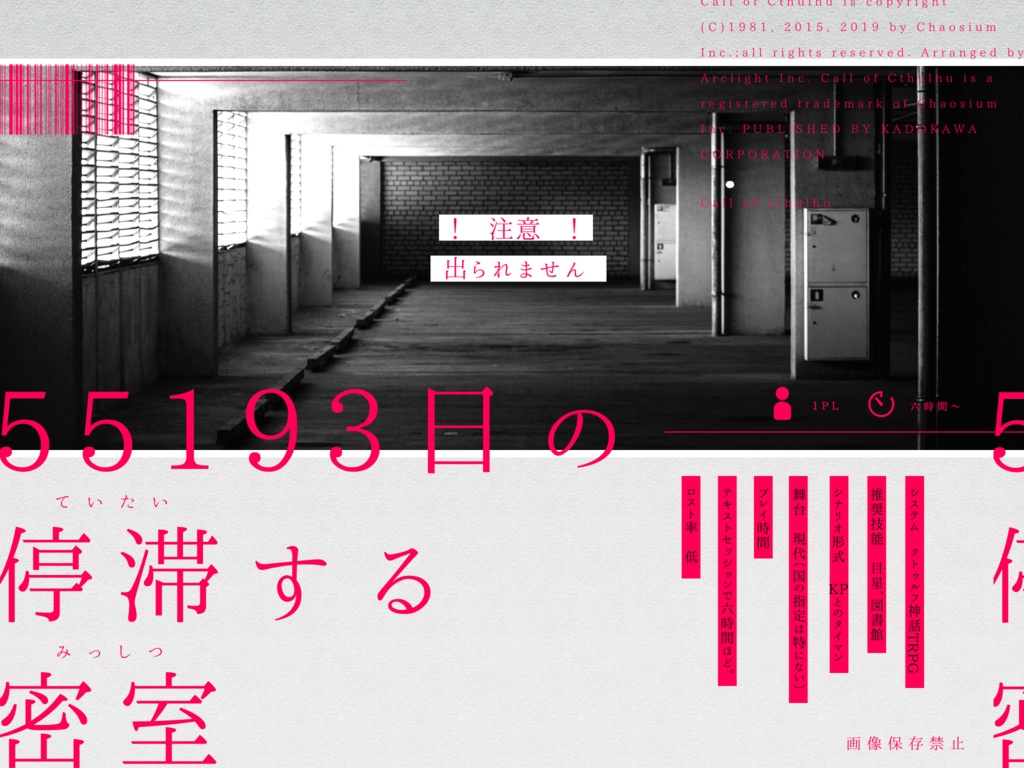 if【CoCタイマンシナリオ集】SPLL:E110611